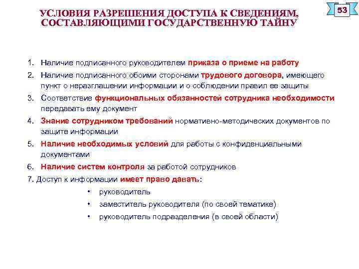 Доступ к сведениям составляющим государственную тайну это. Доступ к сведения составляющие государственную тайну это. Формы допуска к государственной тайне.