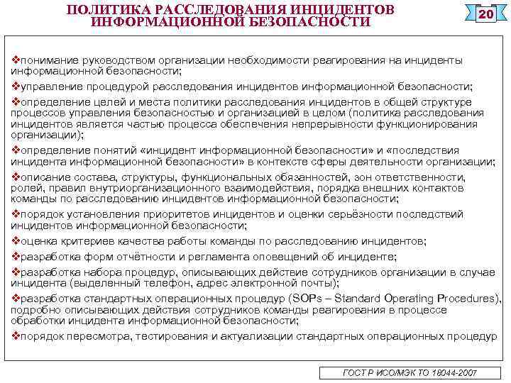 Расследование инцидентов. Алгоритма расследования инцидентов информационной безопасности. Алгоритм реагирования на инциденты информационной безопасности. Реагирование на инциденты ИБ. Инцидент информационной безопасности определение.