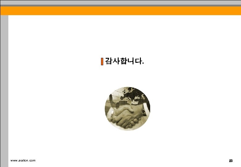 감사합니다. www. aralion. com 23 