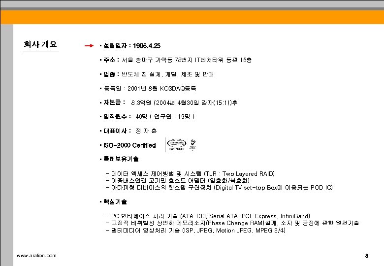 회사 개요 • 설립일자 : 1996. 4. 25 • 주소 : 서울 송파구 가락동