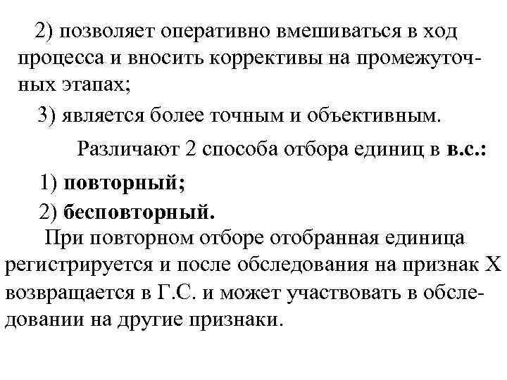 2) позволяет оперативно вмешиваться в ход процесса и вносить коррективы на промежуточных этапах; 3)