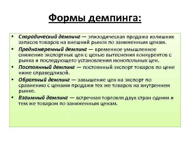 Ценовой демпинг. Валютный демпинг это. Валютный курс и импорт. Завышенный валютный курс. Антидемпинговые пошлины применяются в случае.
