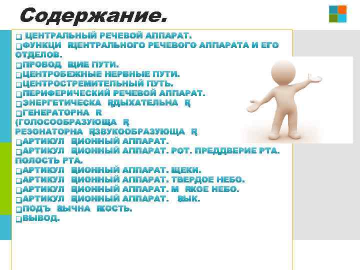 Содержание. 