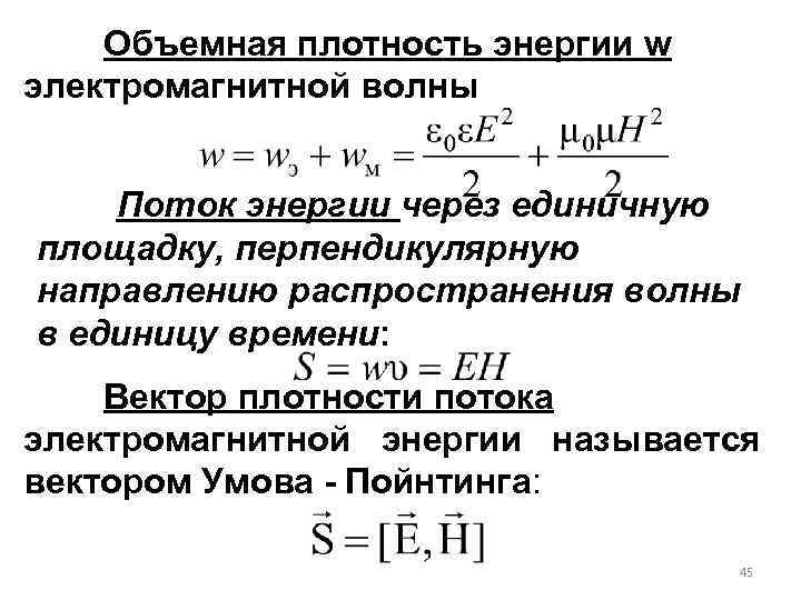 Объемная плотность магнитной энергии