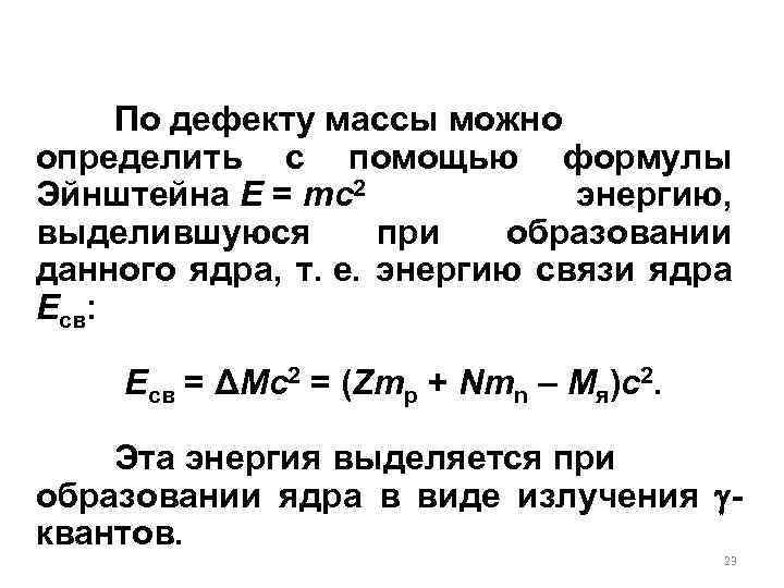 Е равно мс. Уравнение Эйнштейна е мс2. E mc2 формула. Уравнение Эйнштейна e mc2 расшифровка. Формула энергии e mc2.