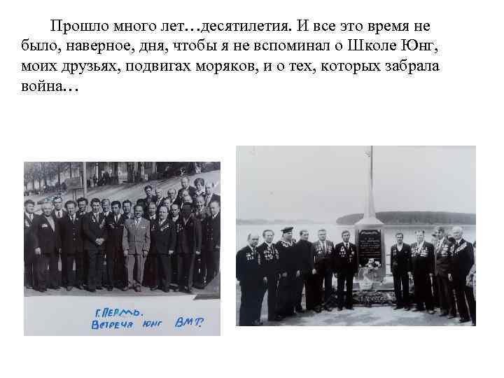 Прошло много лет…десятилетия. И все это время не было, наверное, дня, чтобы я не