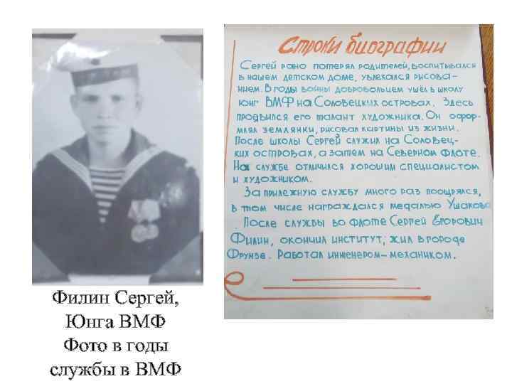 Филин Сергей, Юнга ВМФ Фото в годы службы в ВМФ 