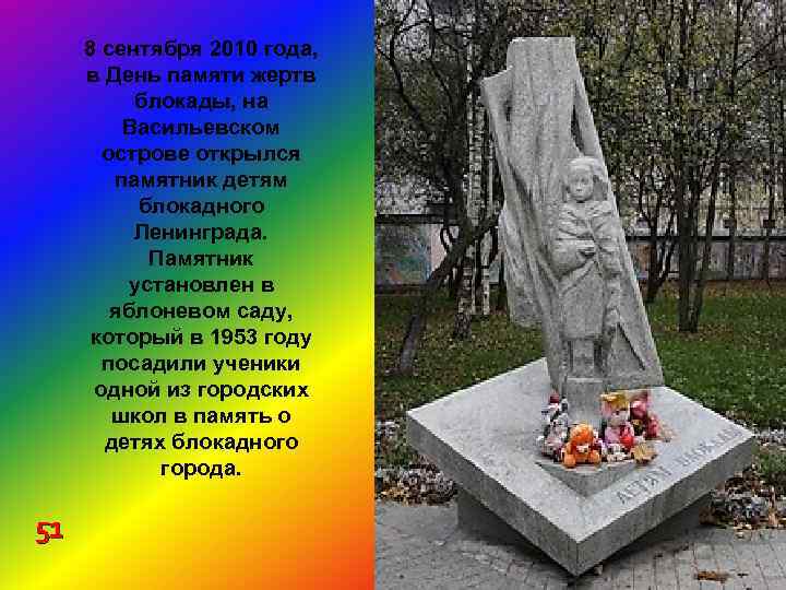 8 сентября 2010 года, в День памяти жертв блокады, на Васильевском острове открылся памятник