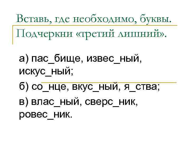 Для чего нужны буквы 1 класс русский. Вставь где необходимо буквы. A an где необходимо.