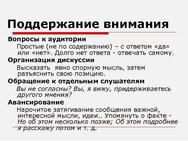 С какой периодичностью при показе презентации нужно задавать вопросы аудитории