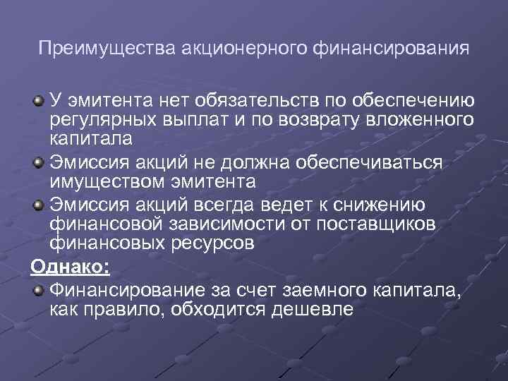 Акционерное финансирование инвестиционных проектов представляет собой