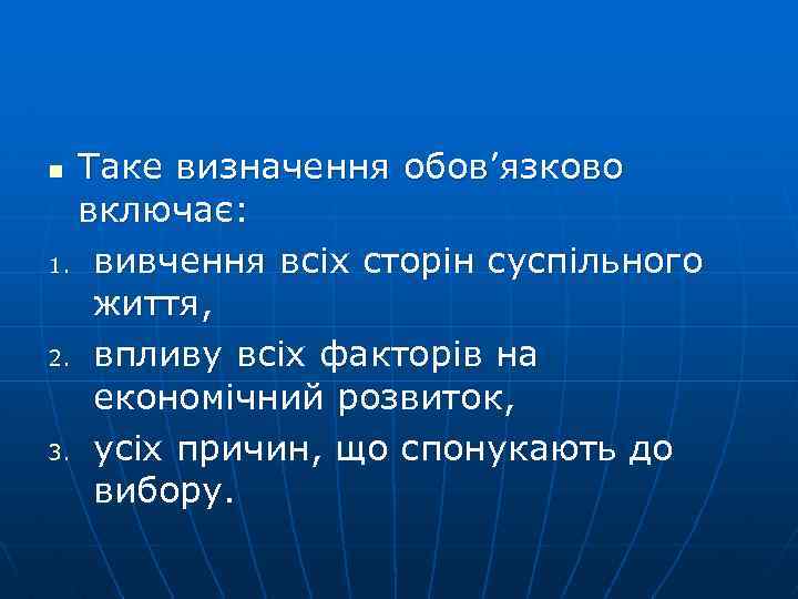 Таке визначення обов’язково включає: 1. вивчення всіх сторін суспільного життя, 2. впливу всіх факторів