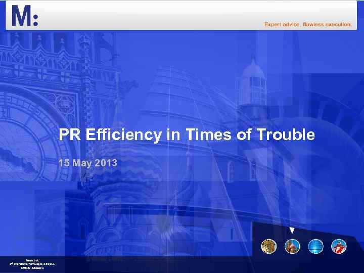 PR Efficiency in Times of Trouble 15 May 2013 Parus b/c 1 st Tverskaya-Yamskaya,