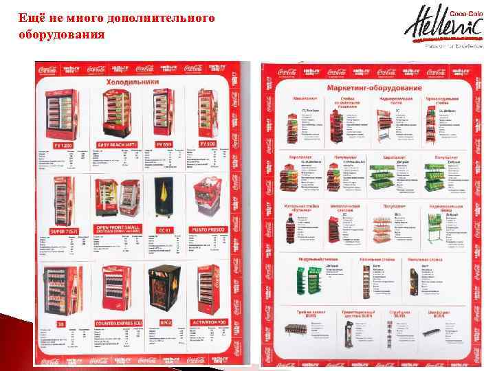 Ещё не много дополнительного оборудования 