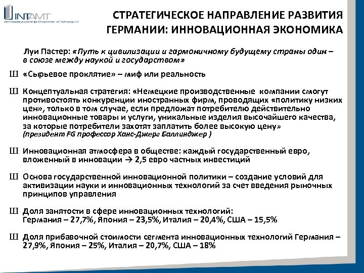 Инфраструктура инновационной экономики презентация