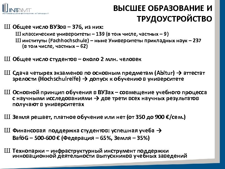 Ш Общее число ВУЗов – 376, из них: ВЫСШЕЕ ОБРАЗОВАНИЕ И ТРУДОУСТРОЙСТВО Ш классические