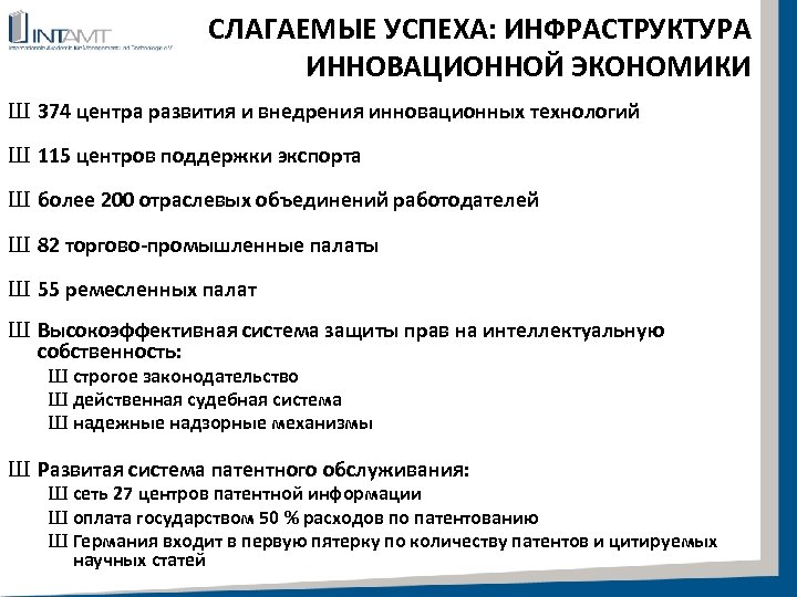 Инфраструктура инновационной экономики презентация