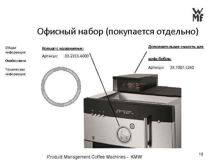 Офисный набор (покупается отдельно) Общая информация Кольцо с названиями: Артикул: 33. 2313. 4000 Особенности