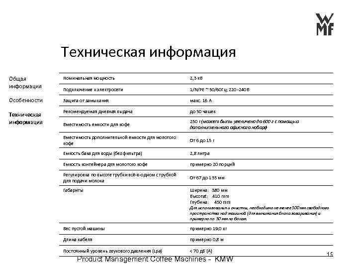  Техническая информация Общая информация Номинальная мощность 2, 3 к. В Подключение к электросети