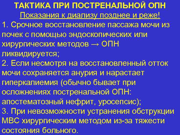 Клиническая картина острой почечной недостаточности