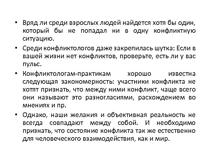  • Вряд ли среди взрослых людей найдется хотя бы один, который бы не