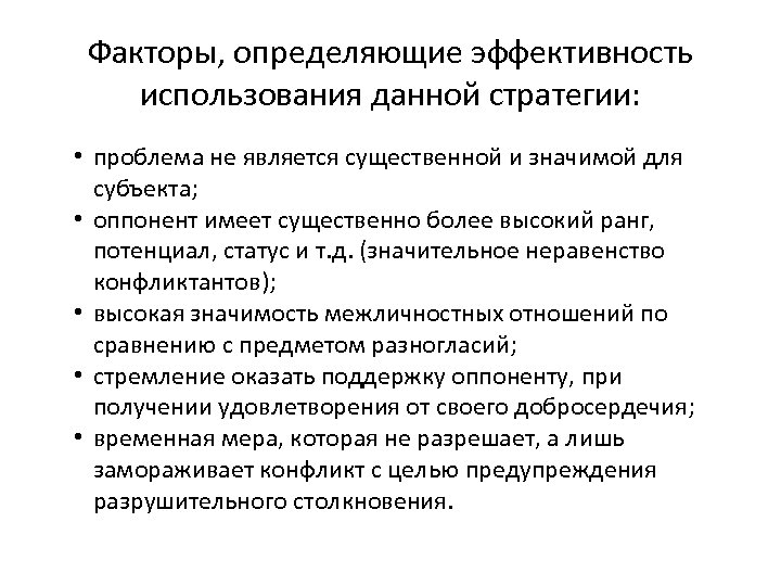 Более существенные. Факторы определяющие эффективность психокоррекции. Факторы которые определяют эффективность. Ранговый потенциал. Визуальный ранговый потенциал.