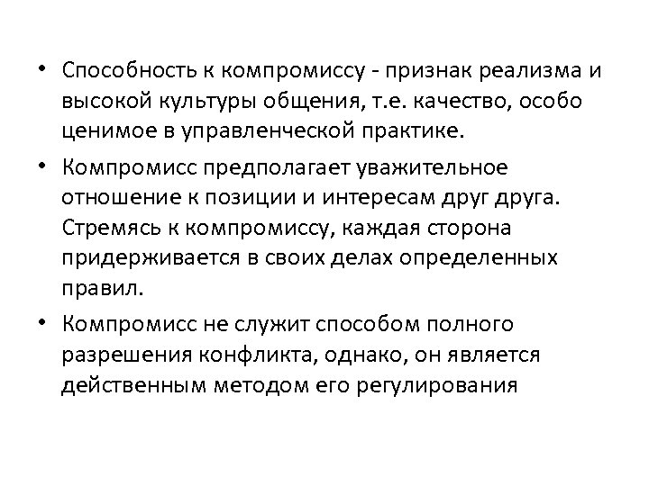 Признаки высокой культуры. Компромисс. Признаки культуры общения. Способность к компромиссу. Компромисс в менеджменте это.