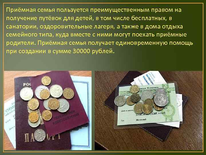Приёмная семья пользуется преимущественным правом на получение путёвок для детей, в том числе бесплатных,