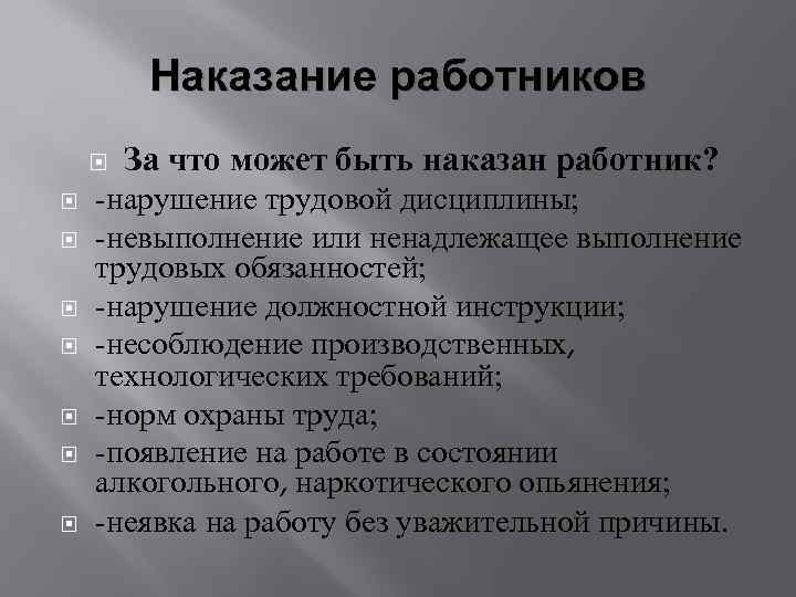 Запишите слово пропущенное в схеме взыскания за нарушения трудовой дисциплины