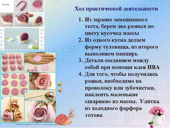 Ход практической деятельности 1. Из заранее замешанного теста, берем два разных по цвету кусочка