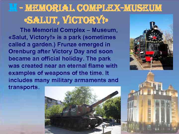 m - memorial complex-museum «salut, victory!» The Memorial Complex – Museum, «Salut, Victory!» is