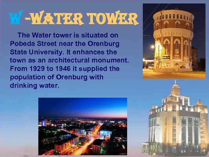 w -water tower The Water tower is situated on Pobeda Street near the Orenburg