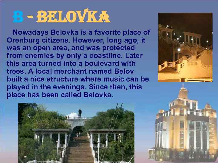 b - belovka Nowadays Belovka is a favorite place of Orenburg citizens. However, long