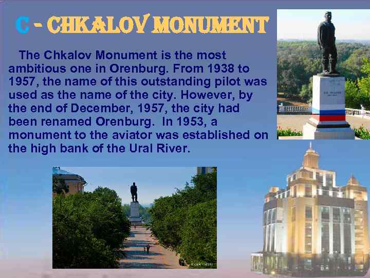 c - chkalov monument The Chkalov Monument is the most ambitious one in Orenburg.