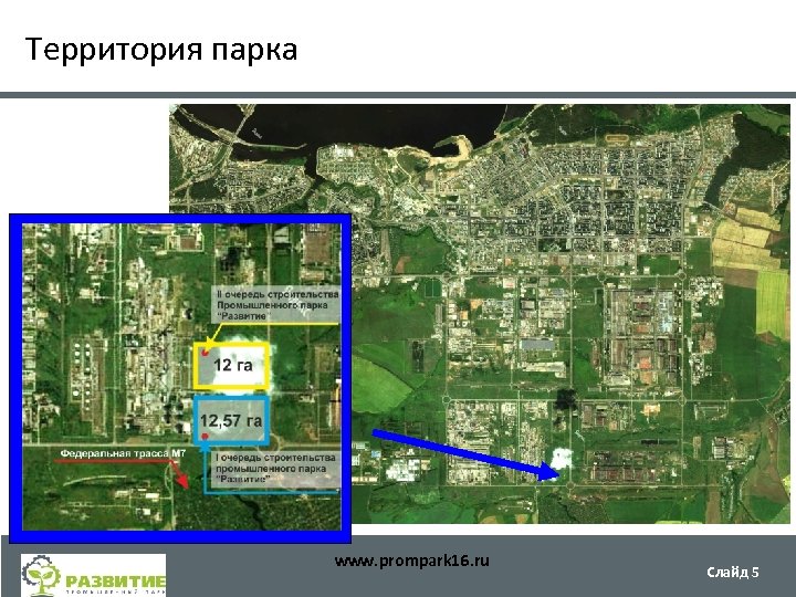 Территория парка www. prompark 16. ru Слайд 5 