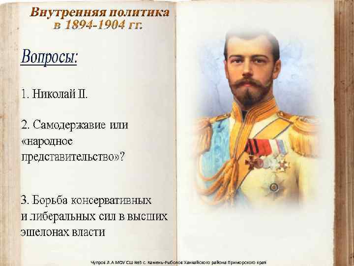 4. Рост влияния Министерства внутренних дел 5. «Зубатовский социализм» . 6. Недолгая «весна» П.