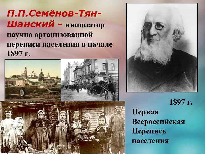 Газеты пишут: П. П. Семёнов-Тян. Шанский - инициатор научно организованной переписи населения в начале