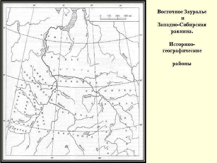 Западно восточная равнина