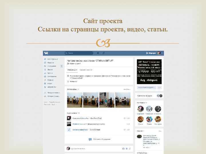 Сайт проекта Ссылки на страницы проекта, видео, статьи. 