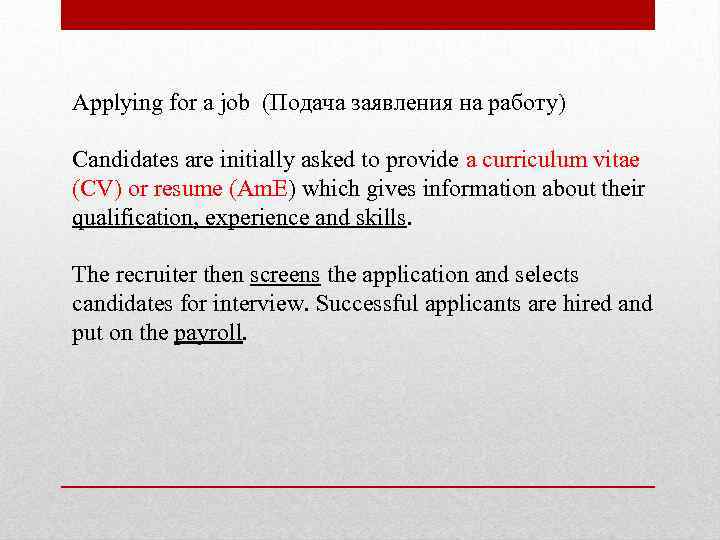 Applying for a job (Подача заявления на работу) Candidates are initially asked to provide