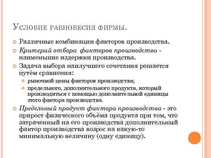 Задача факторы производства. Комбинация факторов производства. Сочетание факторов производства. Критерии производства. Проблемы сочетания факторов производства.