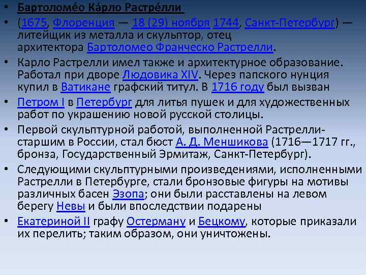  • Бартоломе о Ка рло Растре лли • (1675, Флоренция — 18 (29)