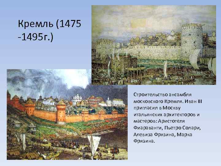 годы строительства московского кремля