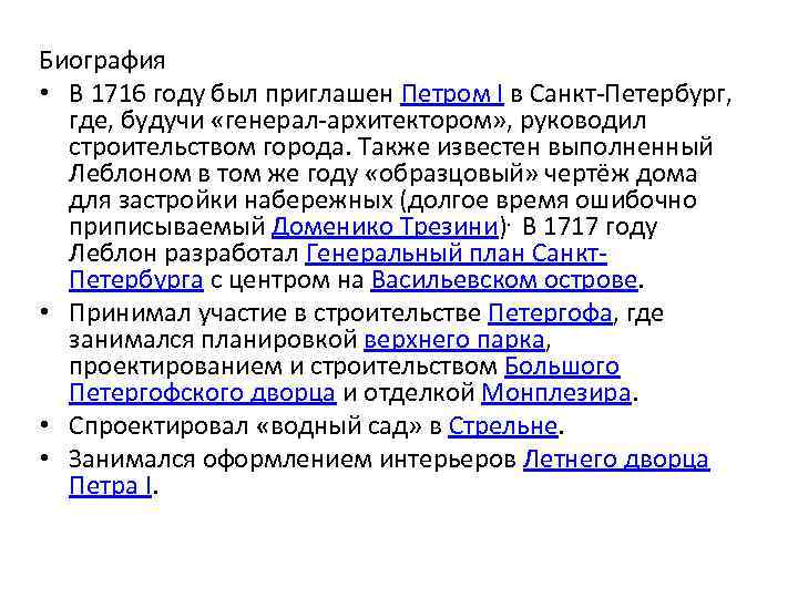 Биография • В 1716 году был приглашен Петром I в Санкт-Петербург, где, будучи «генерал-архитектором»