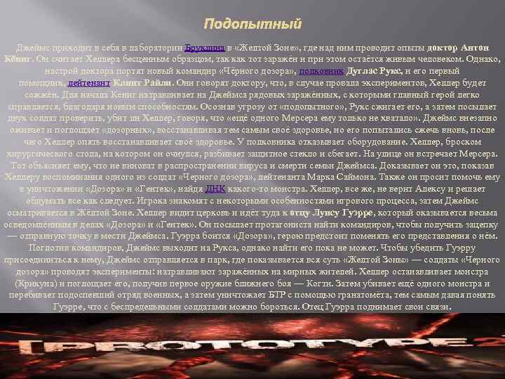 Джеймс приходит в себя в лаборатории Бруклина в «Желтой Зоне» , где над ним