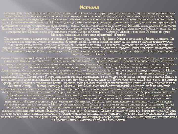  «Зеленая Зона» оказывается не такой безопасной, как кажется: на её территории довольно много