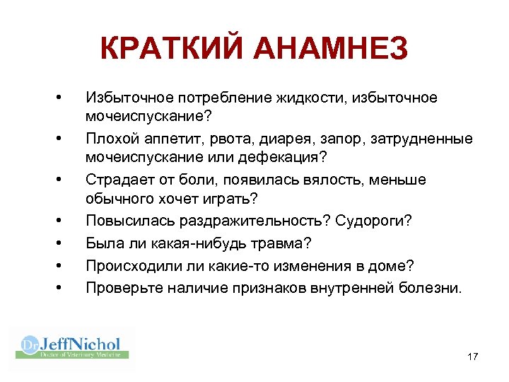 Как понять краткий. Краткий анамнез. Анамнез это кратко. Краткий анамнез заболевания. Краткий анамнез симптомы.