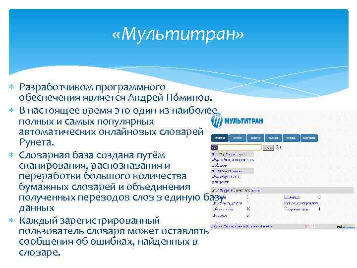 Электронные словари презентация