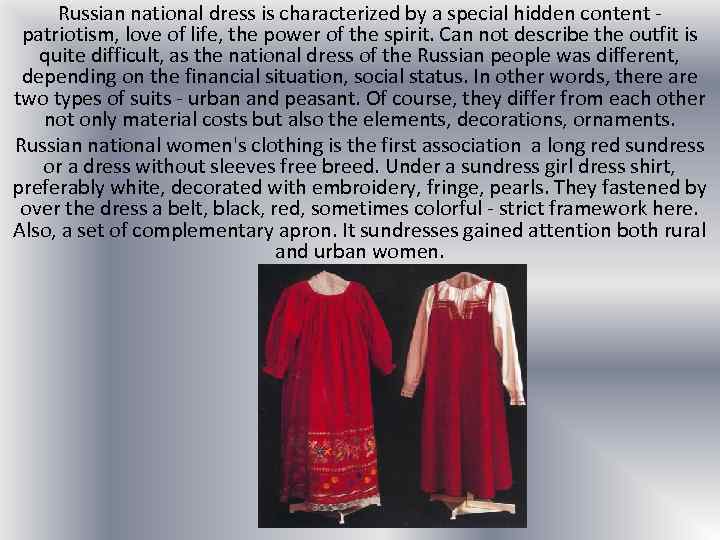 Russian national dress is characterized by a special hidden content patriotism, love of life,