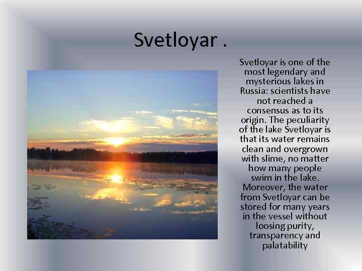 Svetloyar is one of the most legendary and mysterious lakes in Russia: scientists have